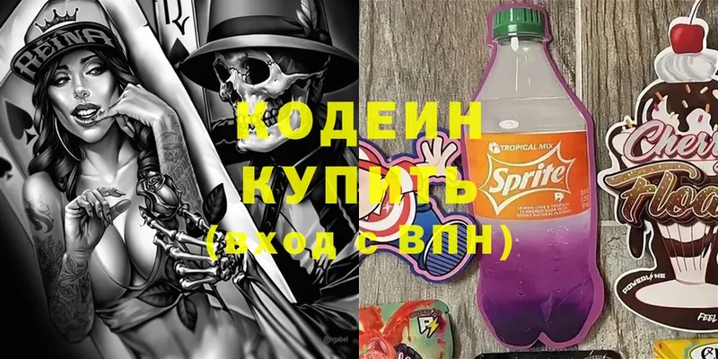 Кодеин напиток Lean (лин)  Дальнегорск 